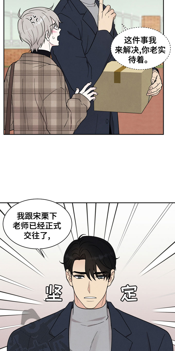 缘分注定漫画,第26话2图