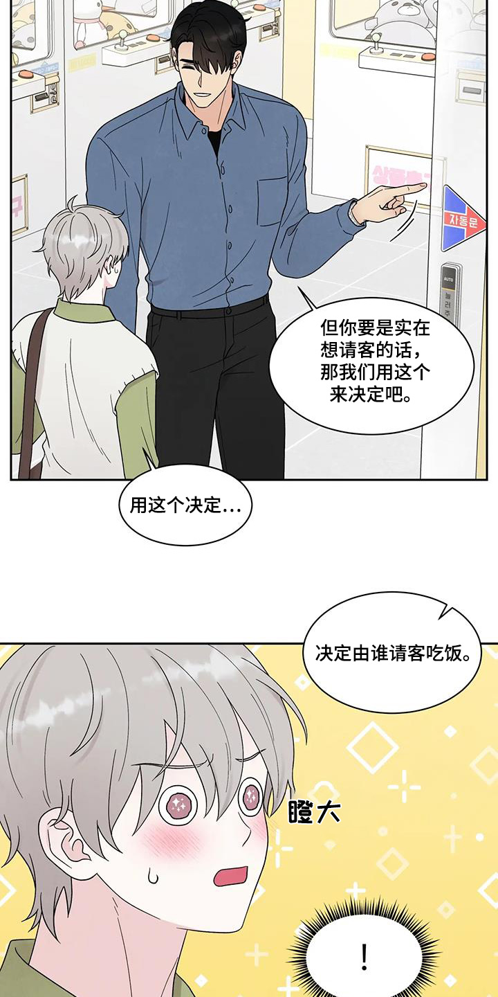 缘分注定漫画,第80话1图