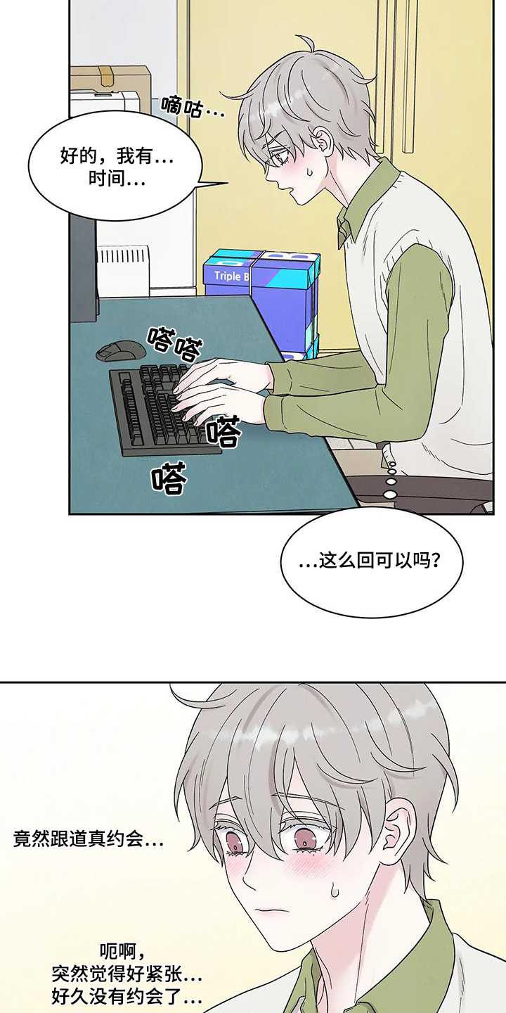 缘分注定漫画,第71话1图