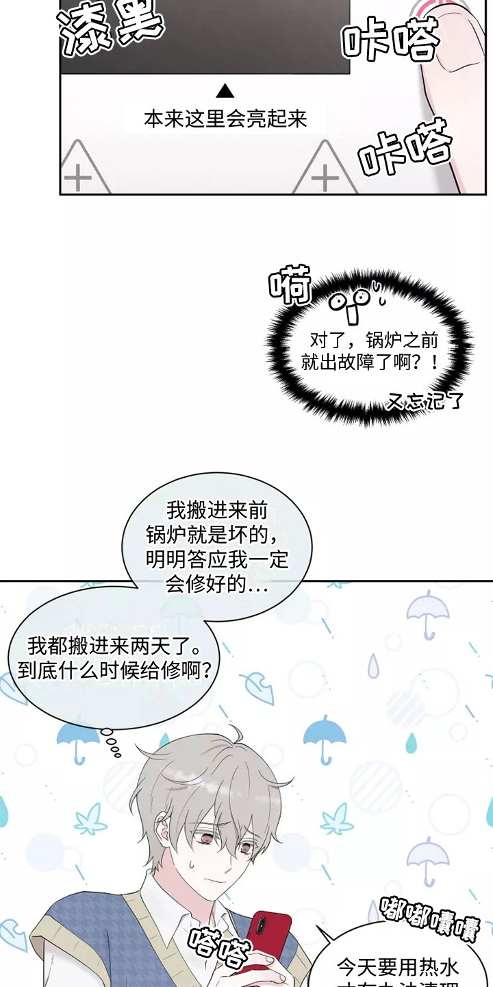 缘分注定漫画,第2话2图