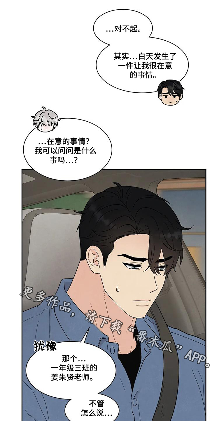 缘分注定漫画,第78话1图