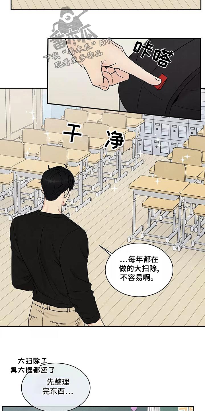 缘分注定漫画,第32话2图
