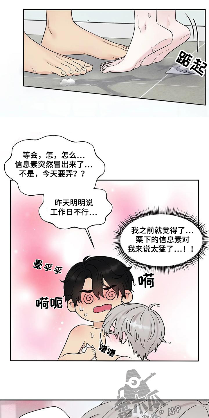 缘分注定漫画,第83话2图