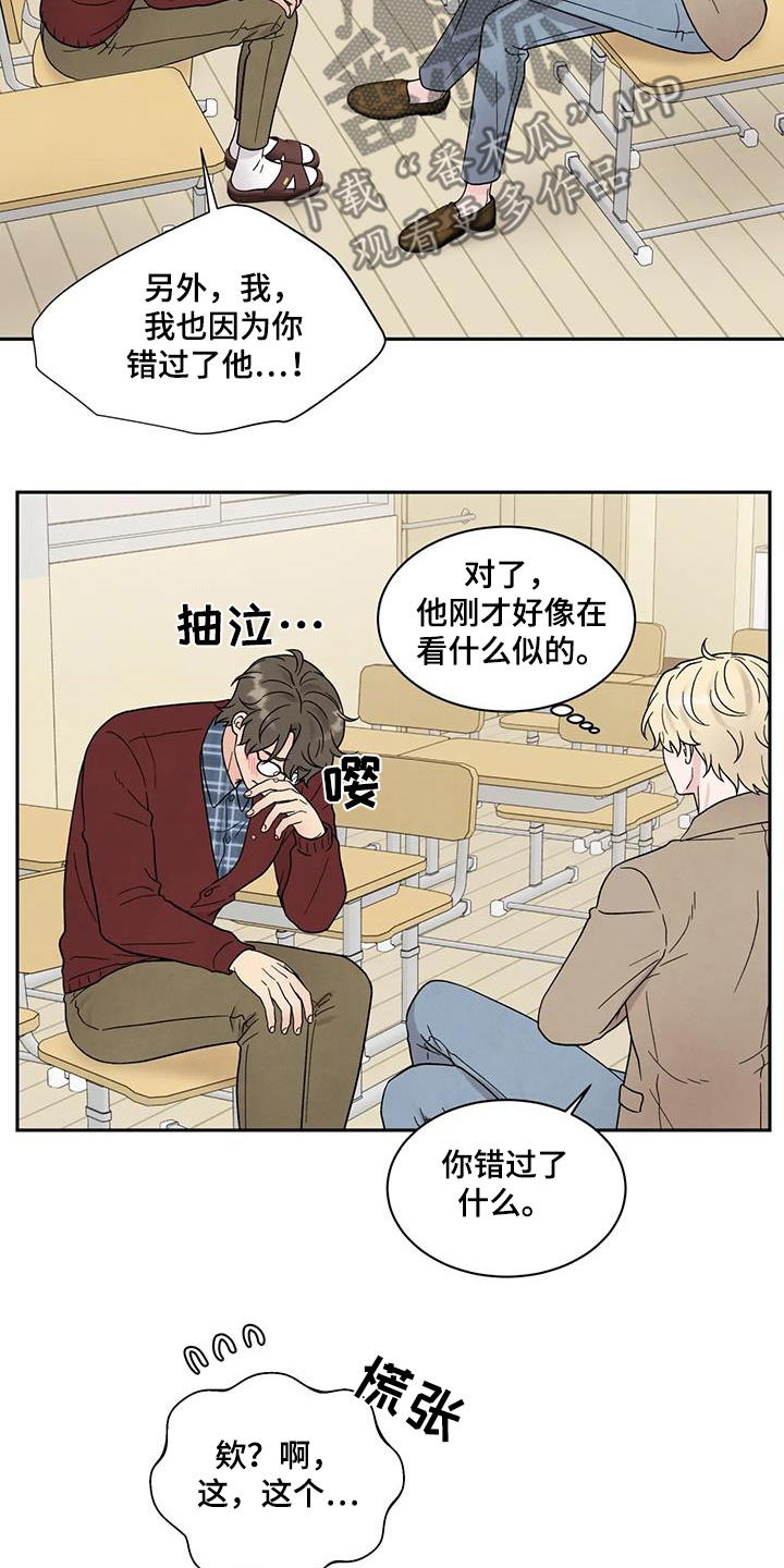 缘分注定漫画,第77话1图