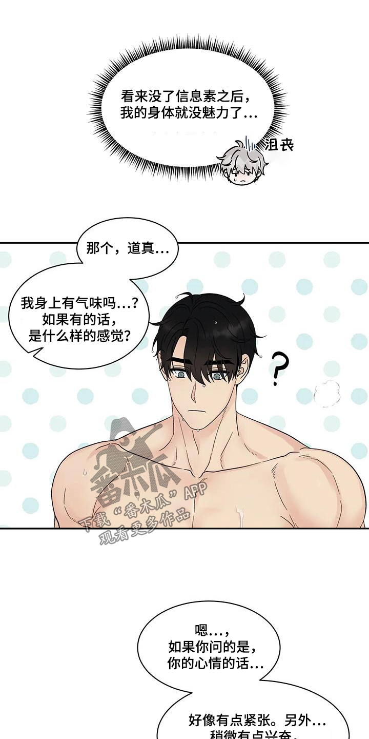 缘分注定漫画,第83话2图