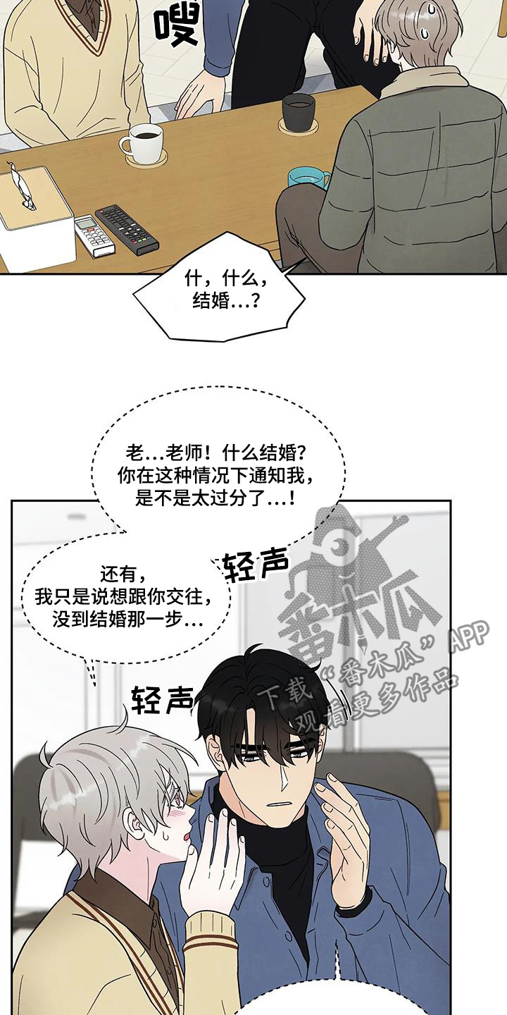 缘分注定漫画,第59话2图