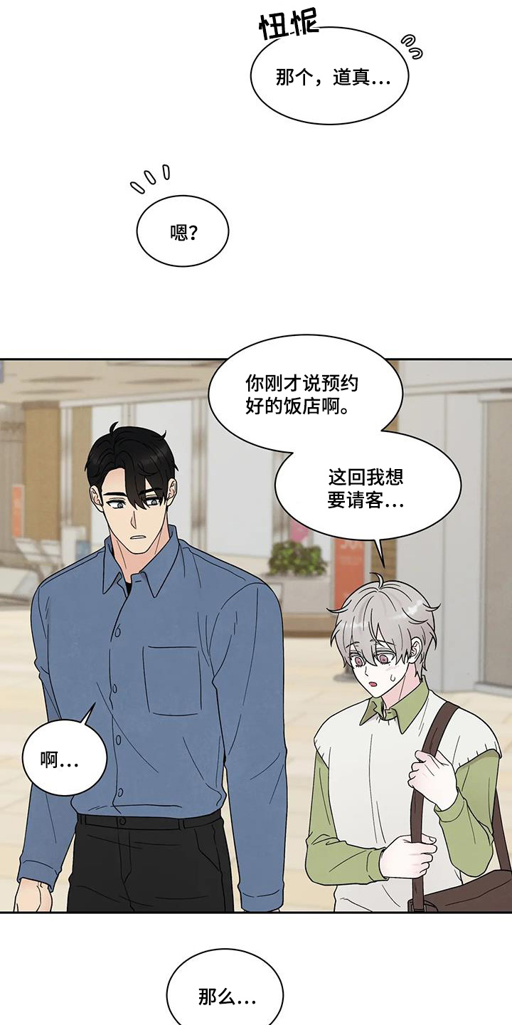 缘分注定漫画,第80话1图
