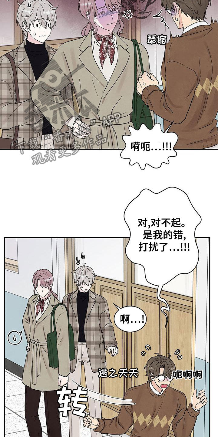 缘分注定漫画,第24话2图