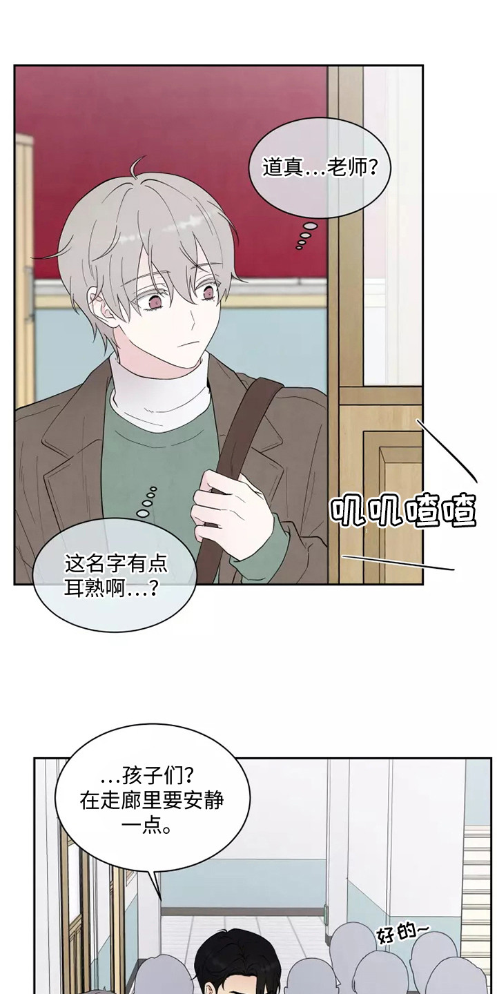 缘分注定漫画,第5话2图