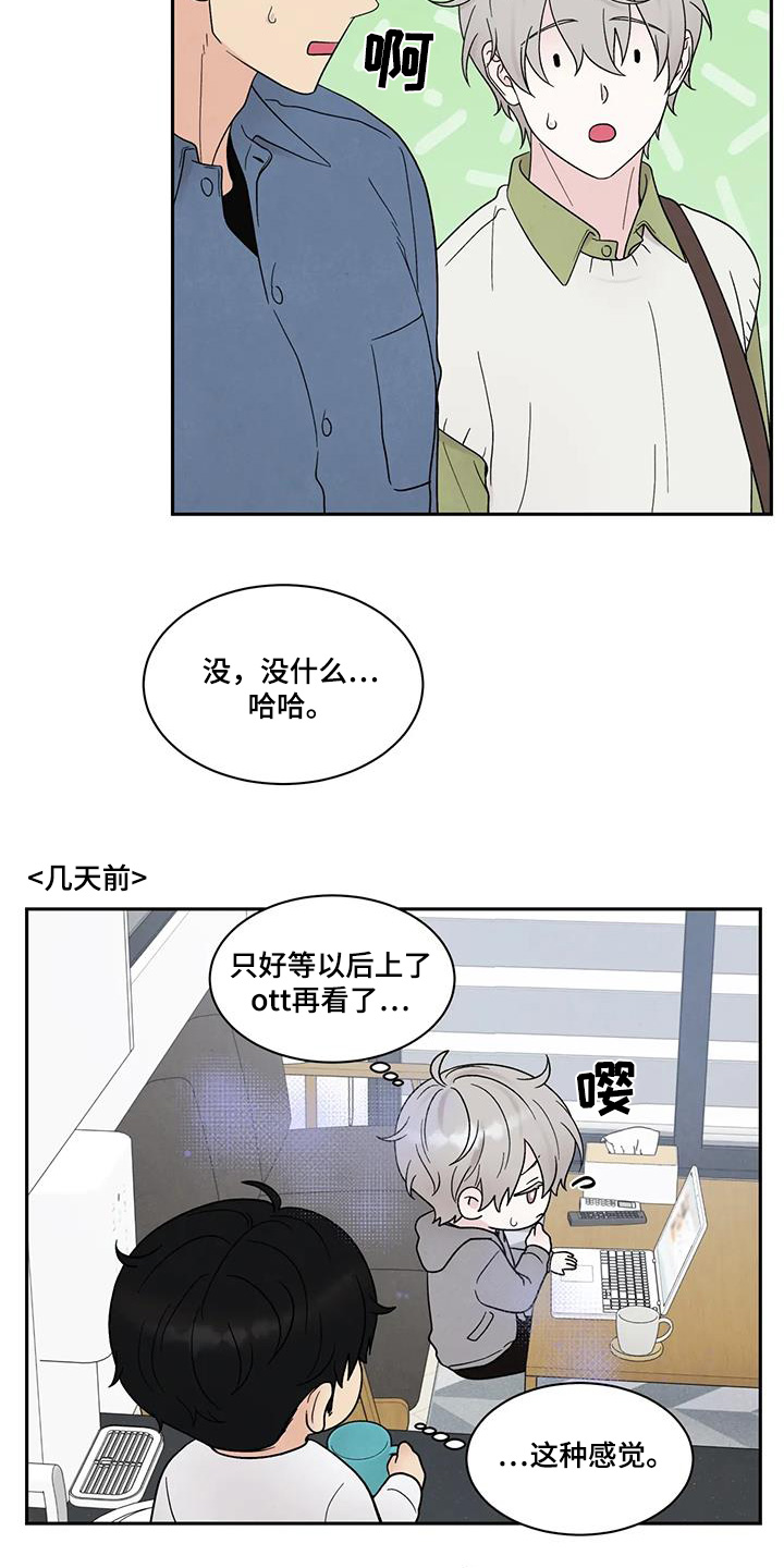 缘分注定漫画,第80话2图