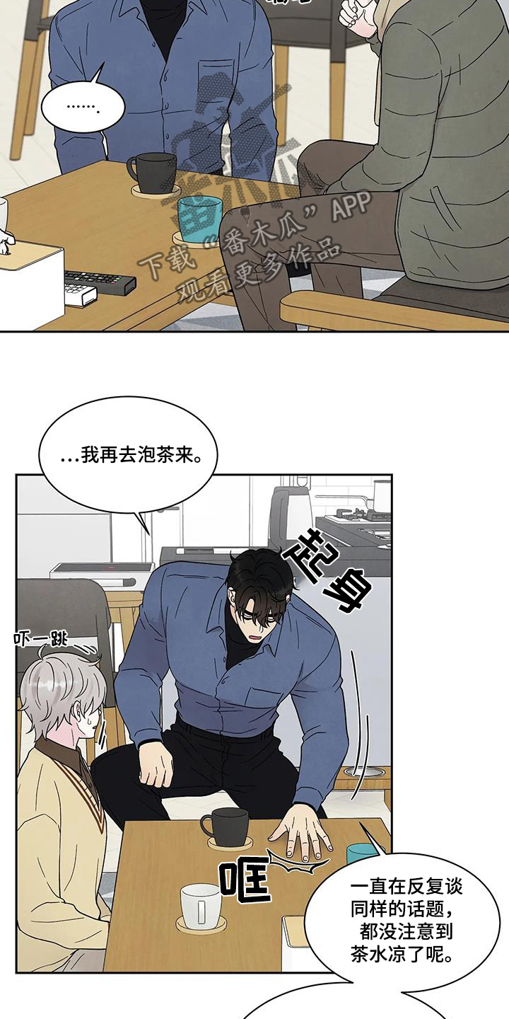 缘分注定漫画,第59话1图