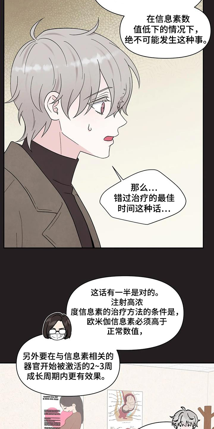 缘分注定漫画,第61话2图