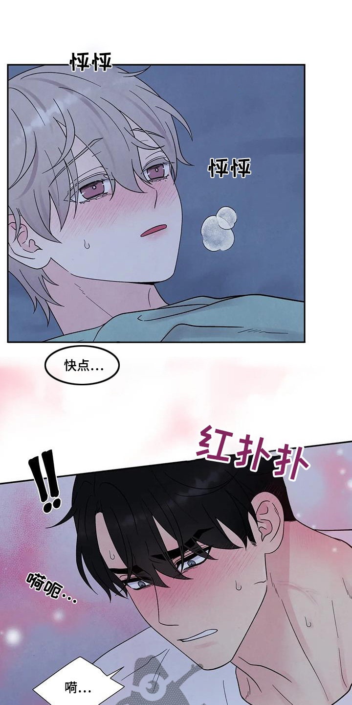 缘分注定漫画,第68话2图