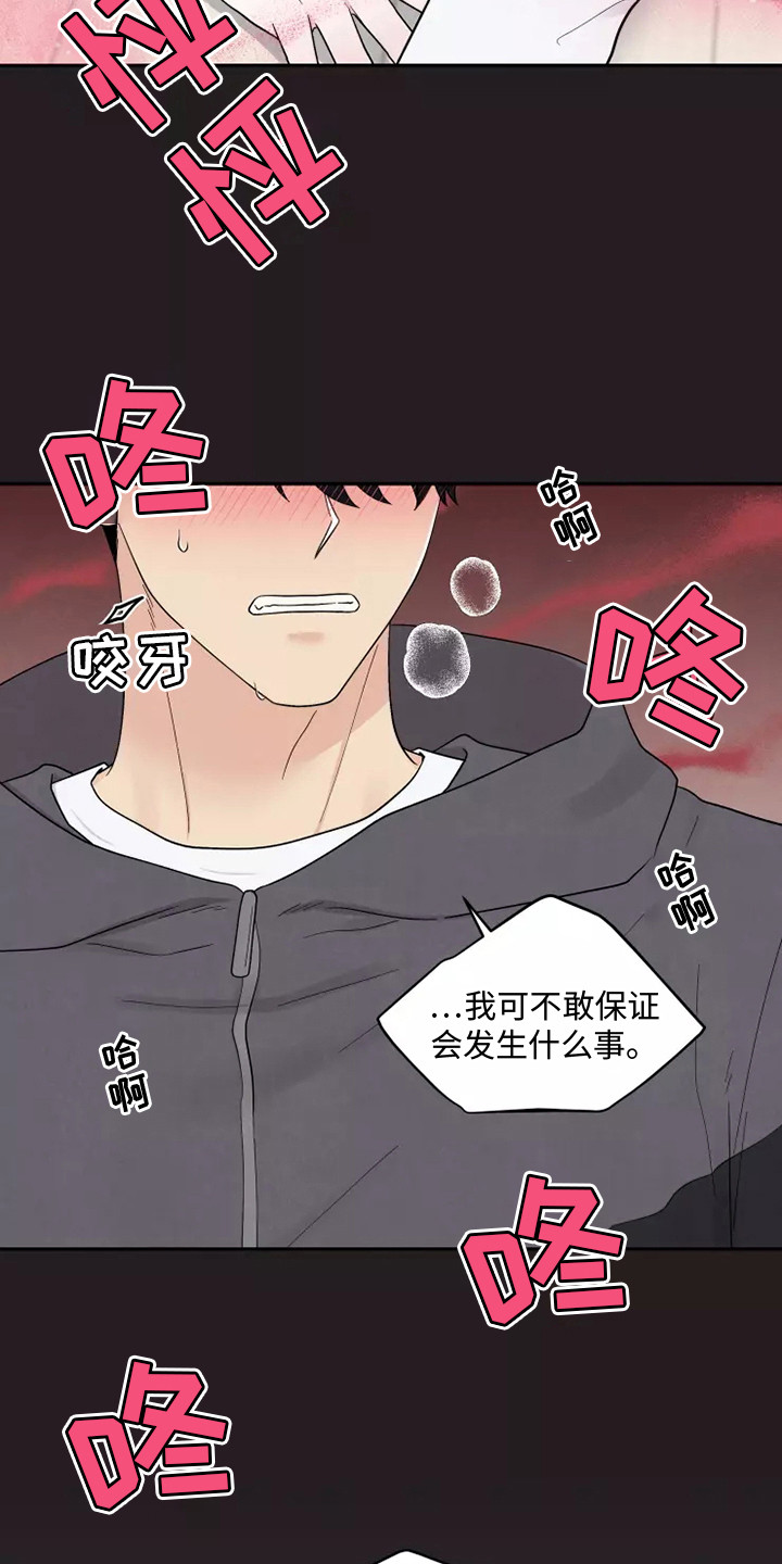 缘分注定漫画,第10话1图
