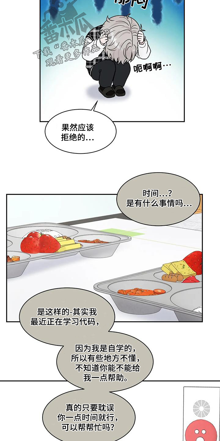 缘分注定漫画,第87话2图