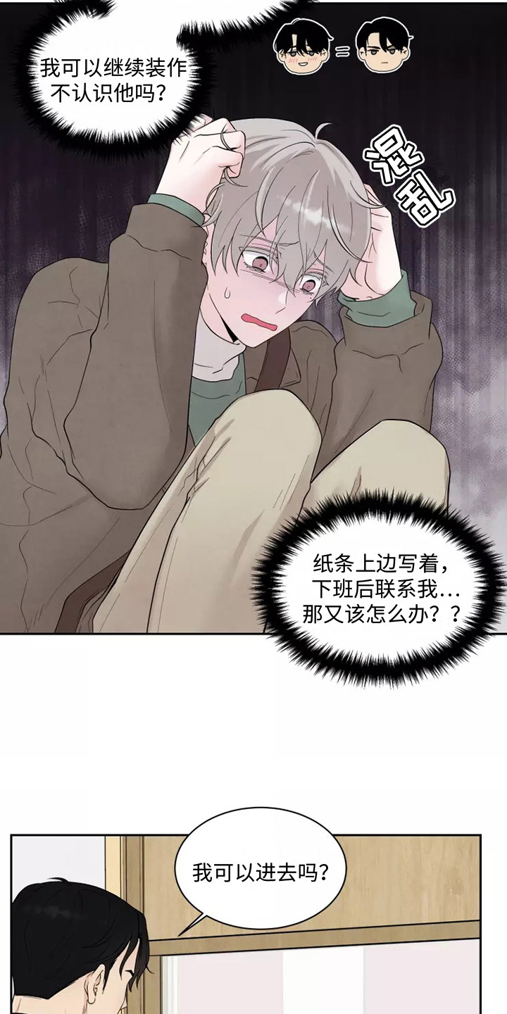 缘分注定漫画,第6话2图