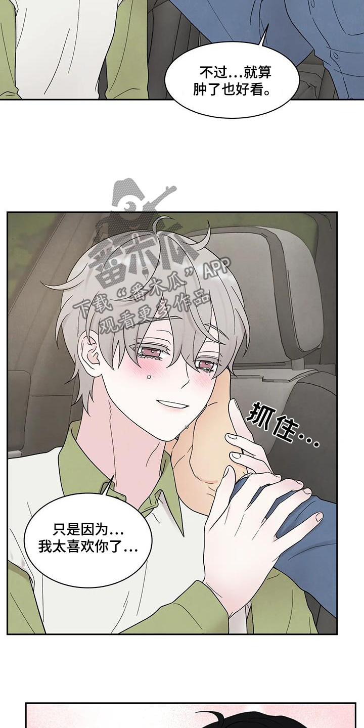 缘分注定漫画,第79话2图