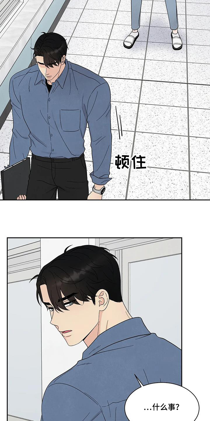 缘分注定漫画,第75话2图