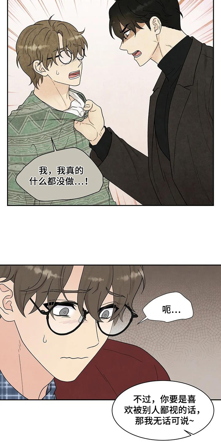 缘分注定漫画,第77话1图