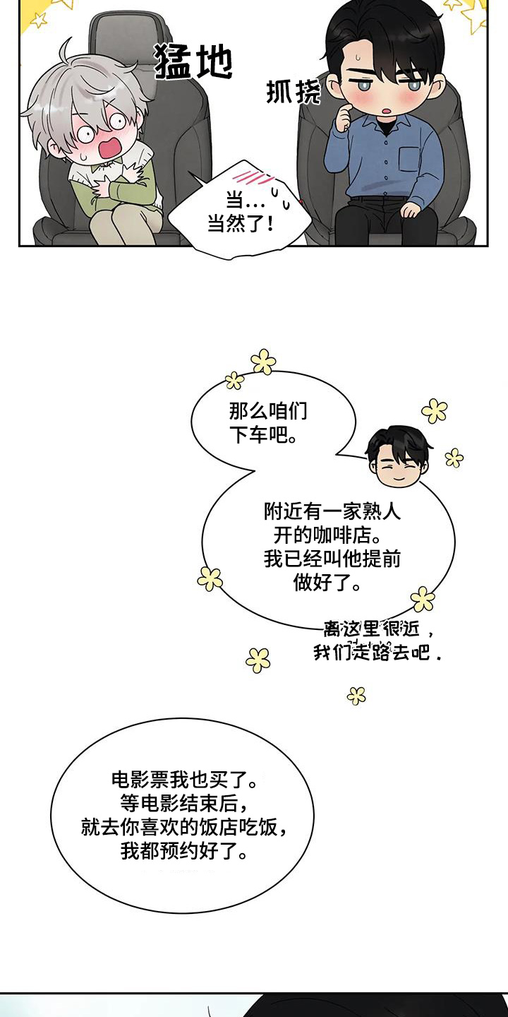 缘分注定漫画,第79话2图