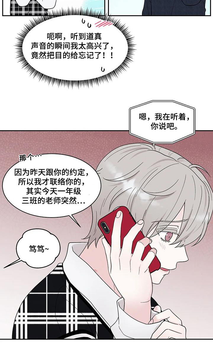 缘分注定漫画,第87话1图