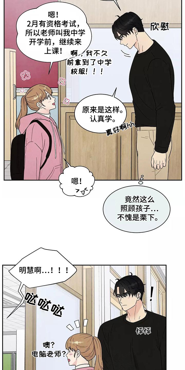缘分注定漫画,第34话1图
