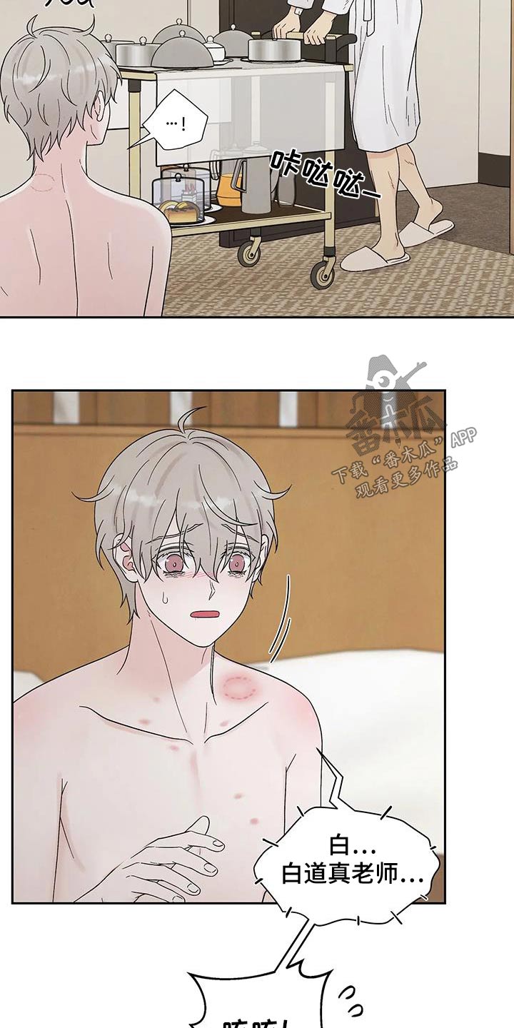 缘分注定漫画,第54话2图