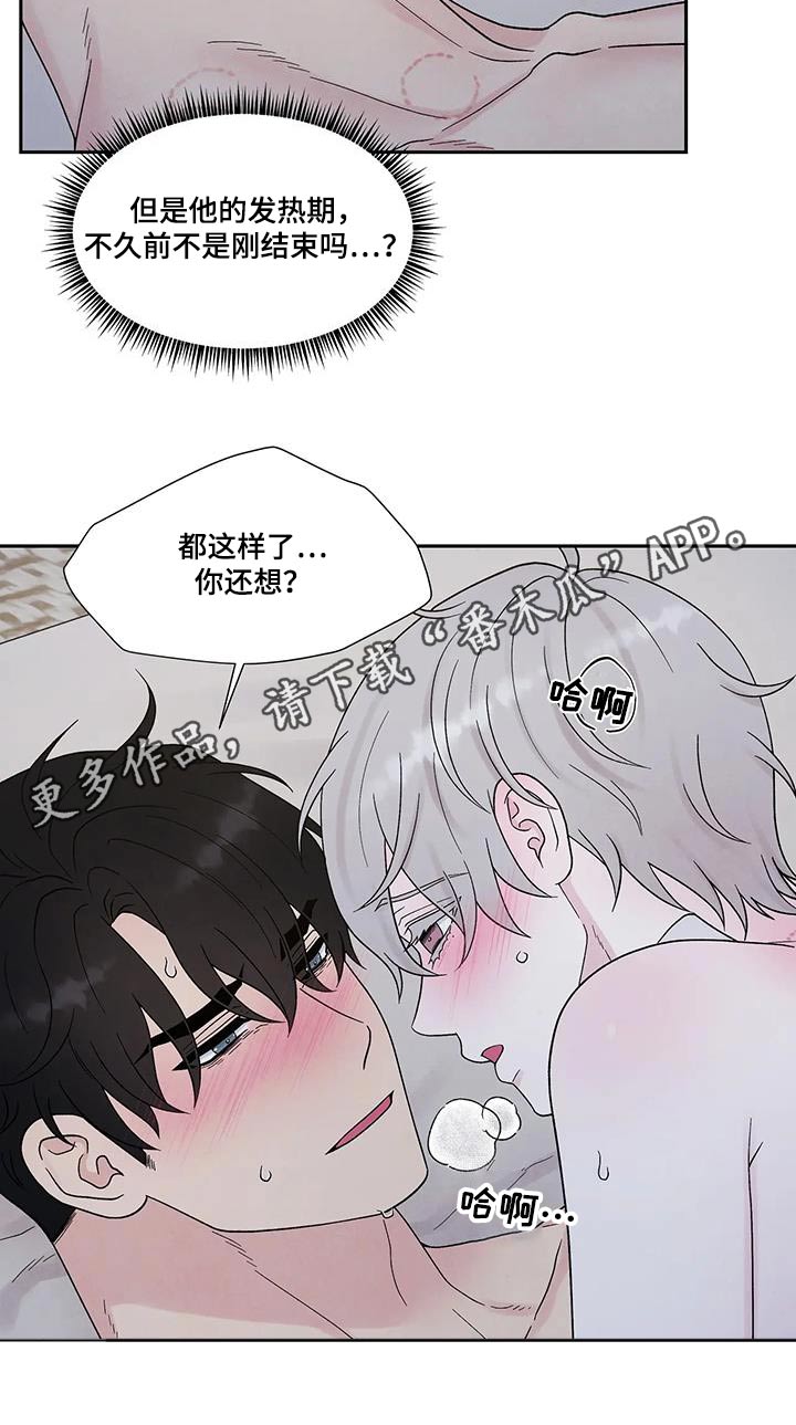 缘分注定漫画,第52话2图