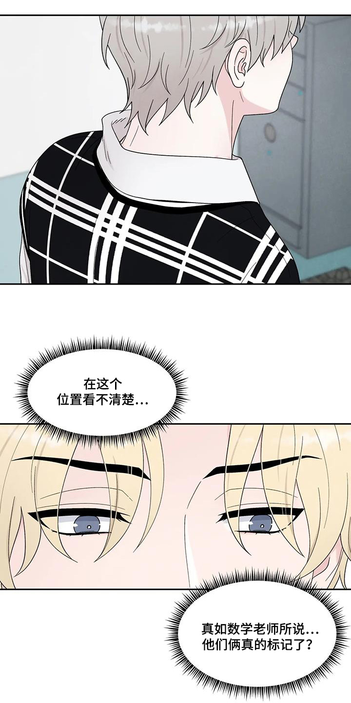 缘分注定漫画,第88话2图