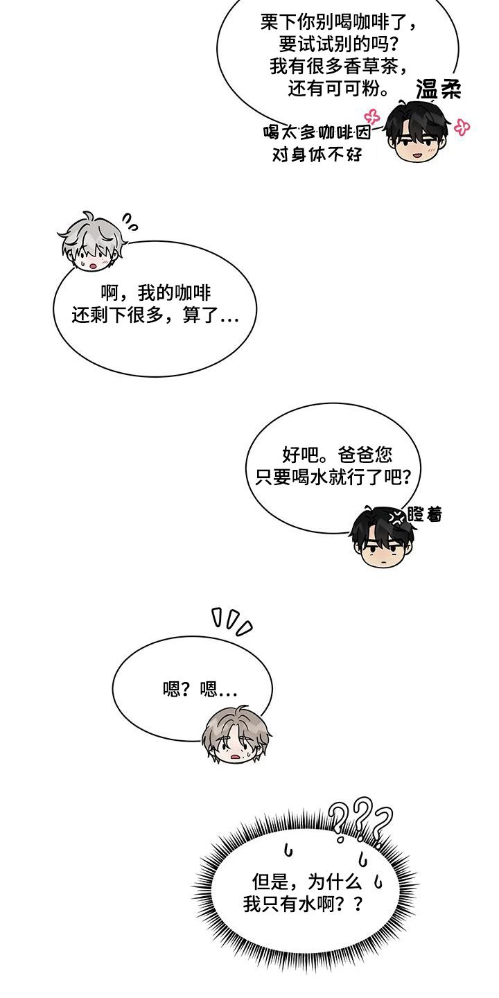 缘分注定漫画,第59话2图