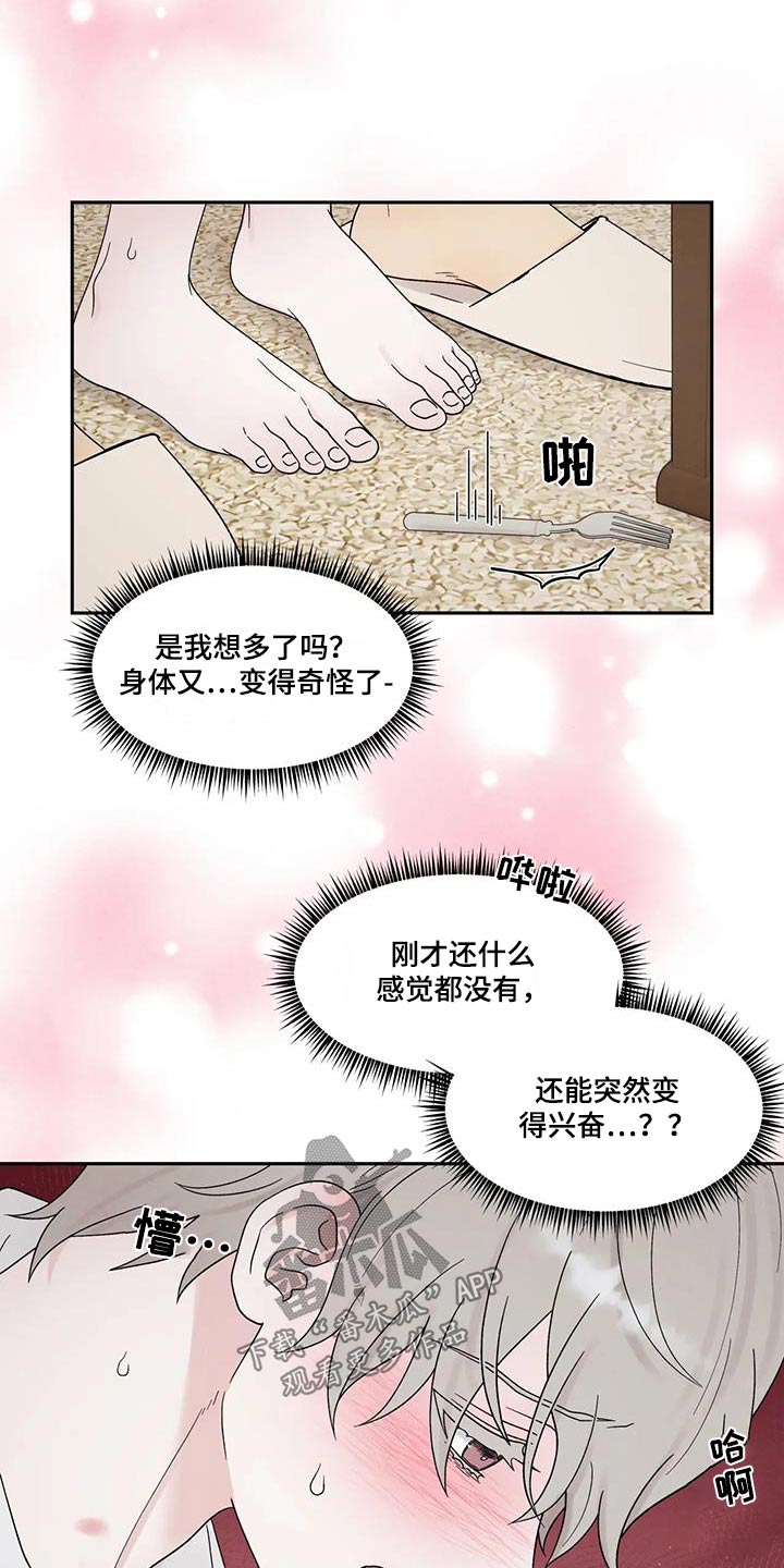 缘分注定漫画,第56话2图
