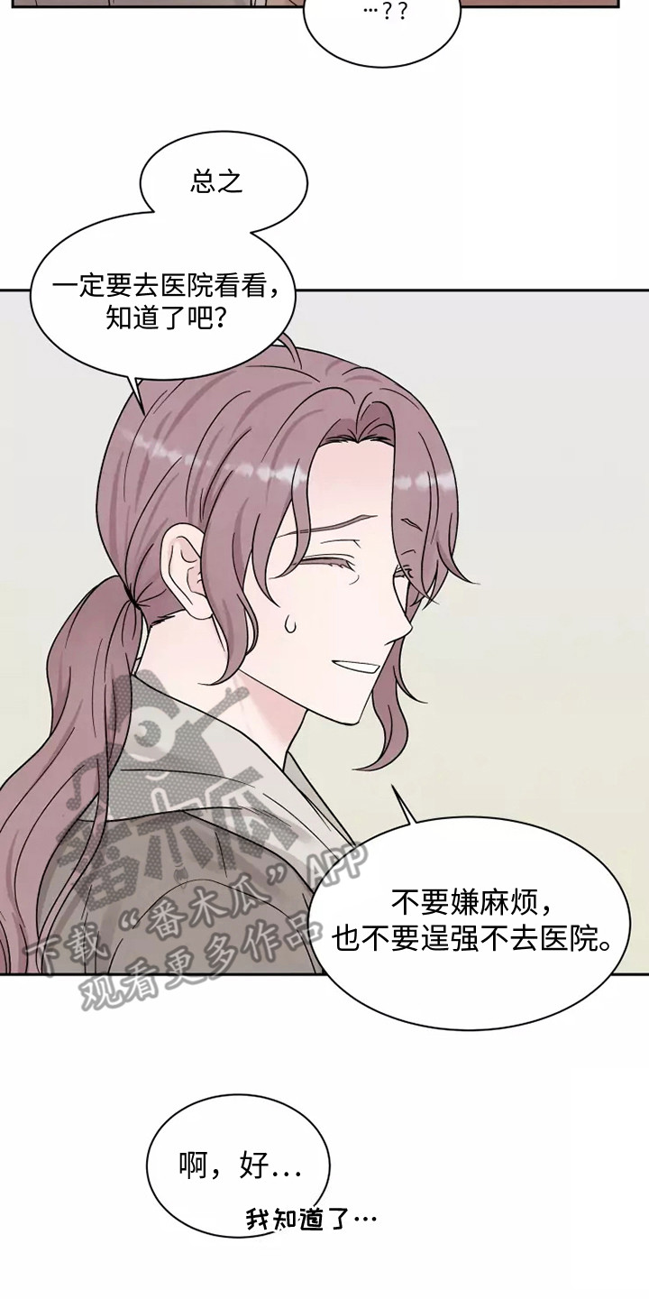 缘分注定漫画,第16话2图