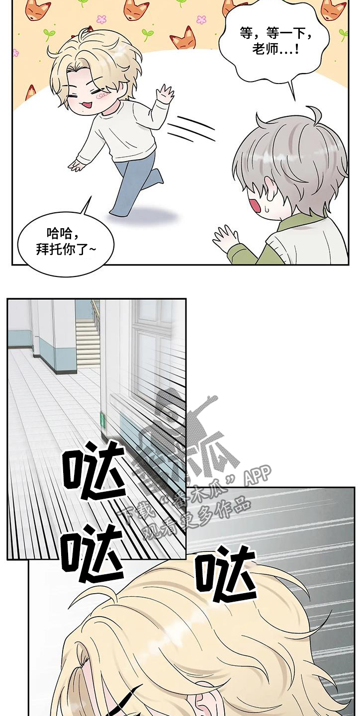 缘分注定漫画,第75话2图