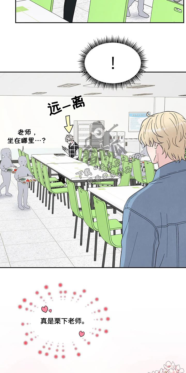 缘分注定漫画,第86话1图
