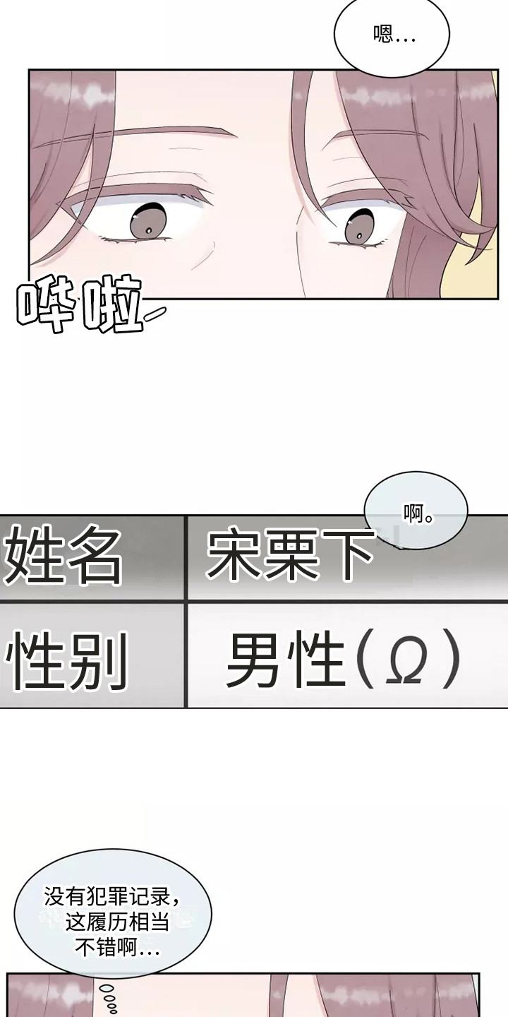 缘分注定漫画,第1话1图