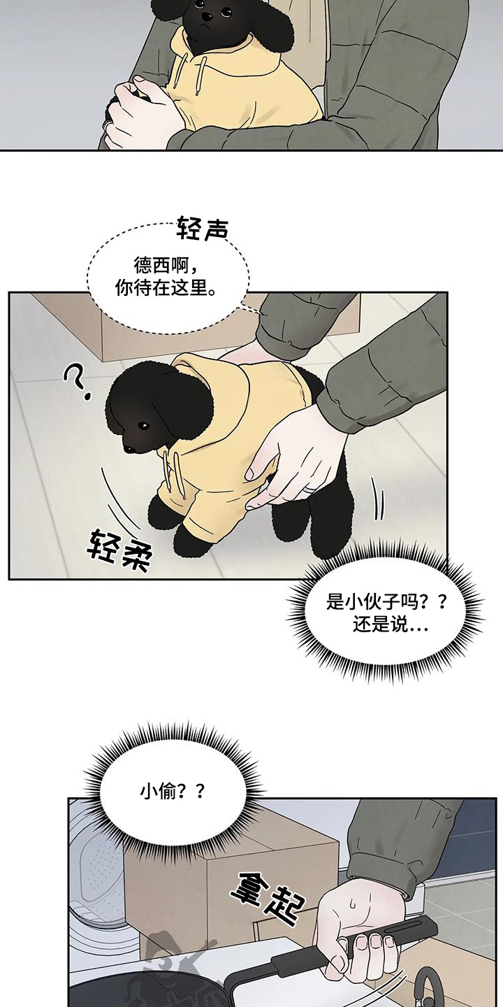 缘分注定漫画,第58话1图