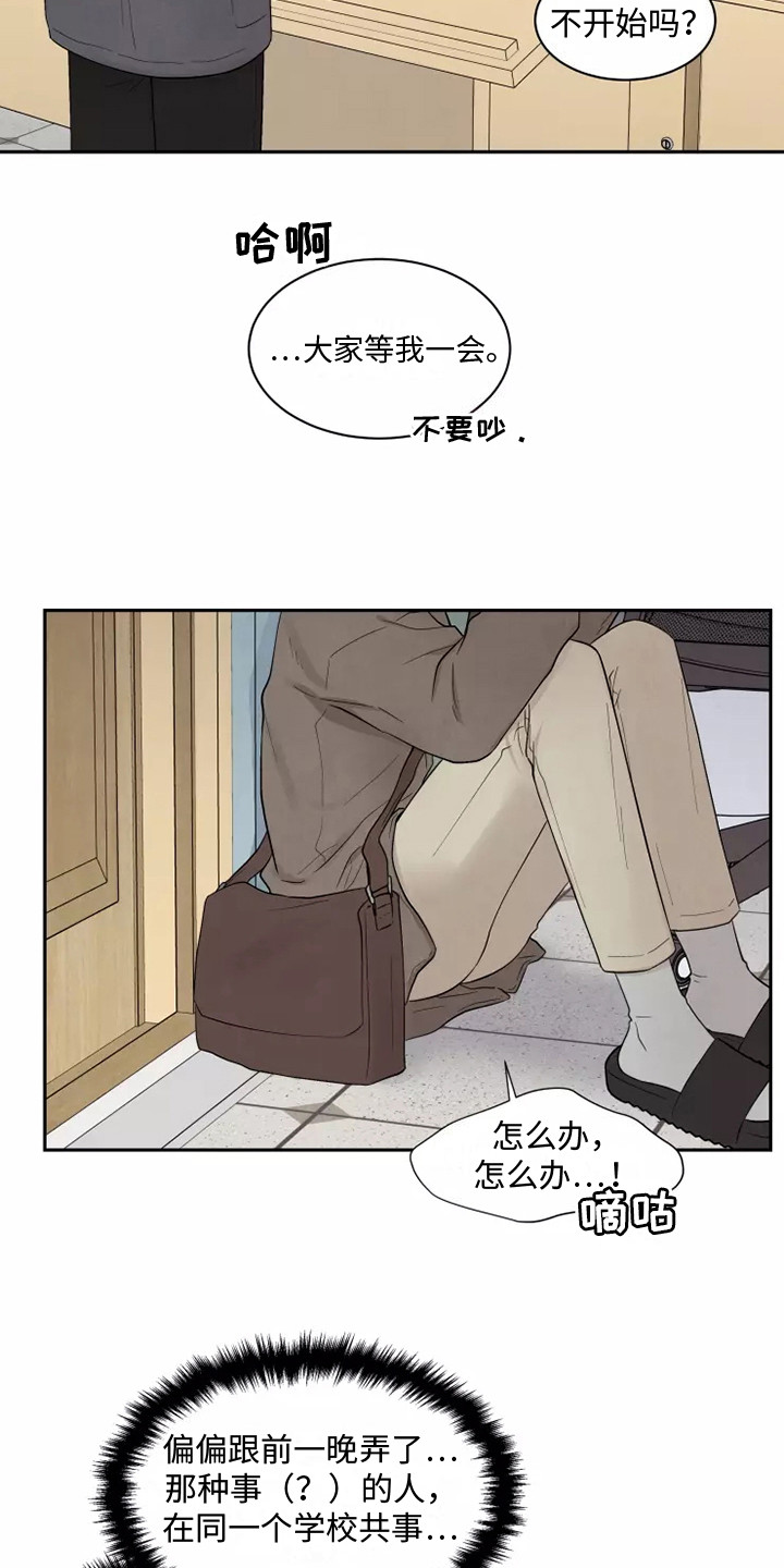 缘分注定漫画,第6话1图