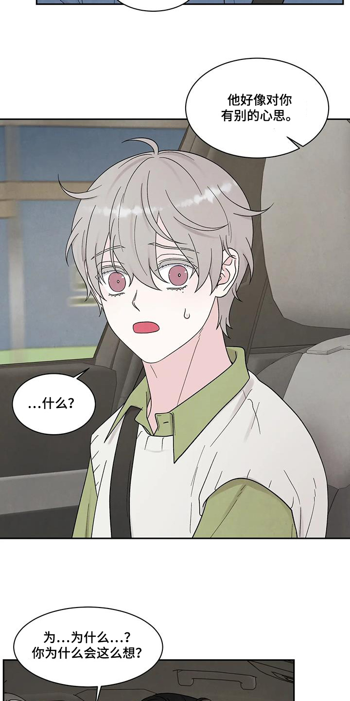 缘分注定漫画,第78话2图