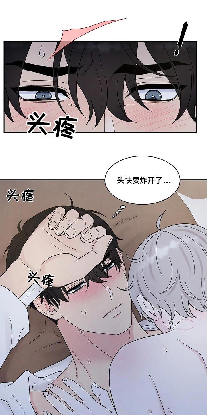缘分注定漫画,第52话2图