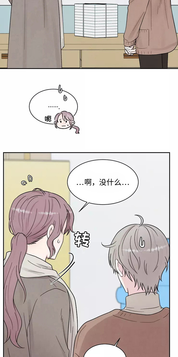缘分注定漫画,第16话1图