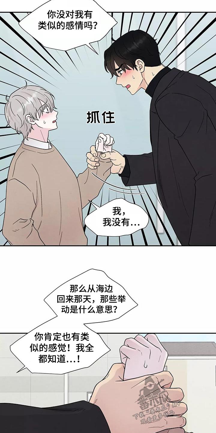 缘分注定漫画,第40话1图