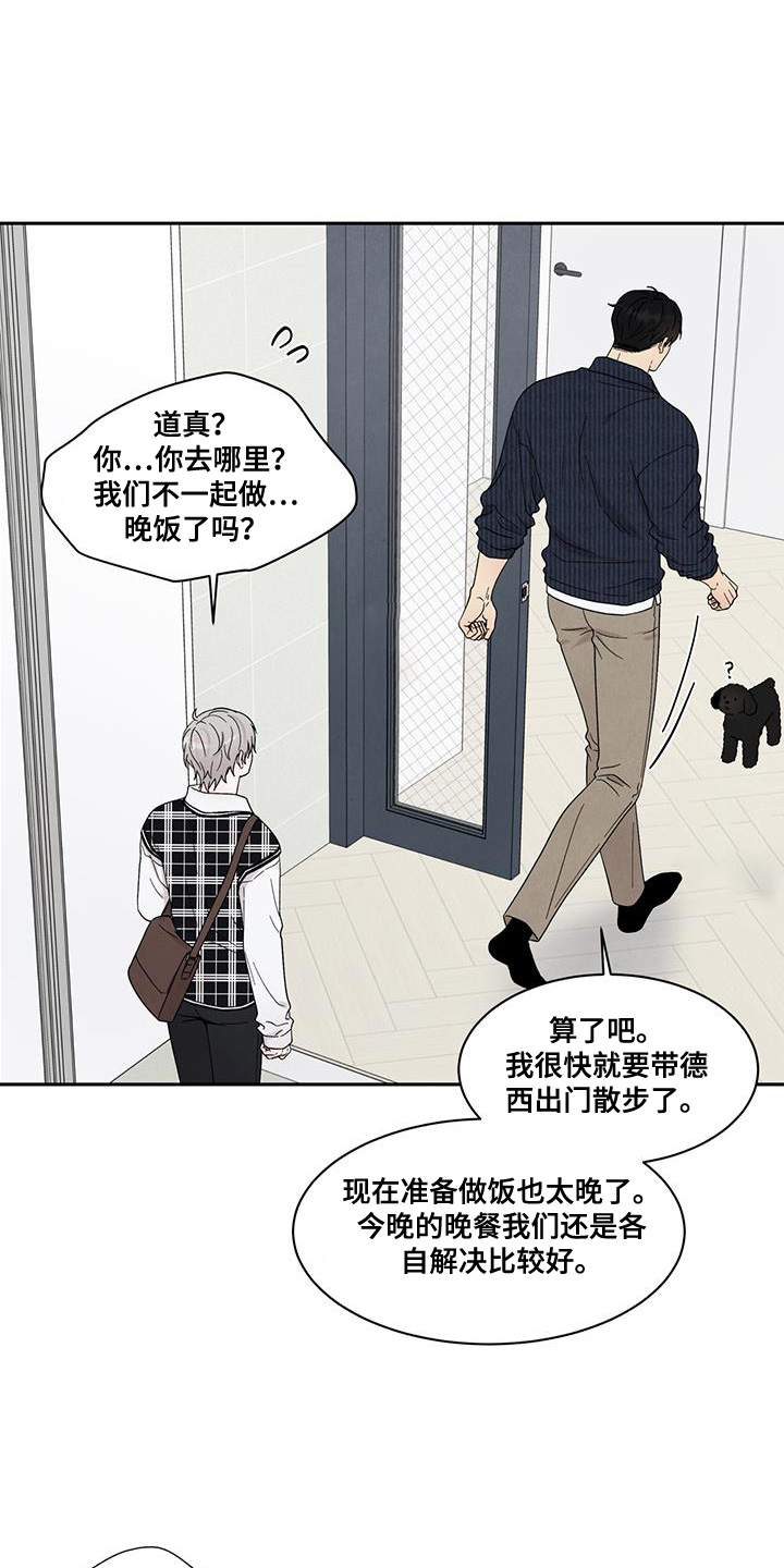 缘分注定漫画,第89话2图