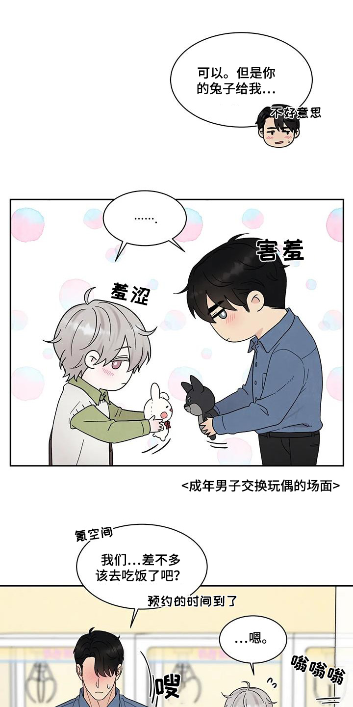 缘分注定漫画,第80话2图