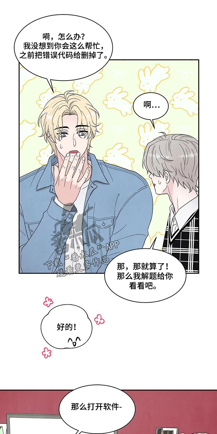 缘分注定漫画,第87话2图