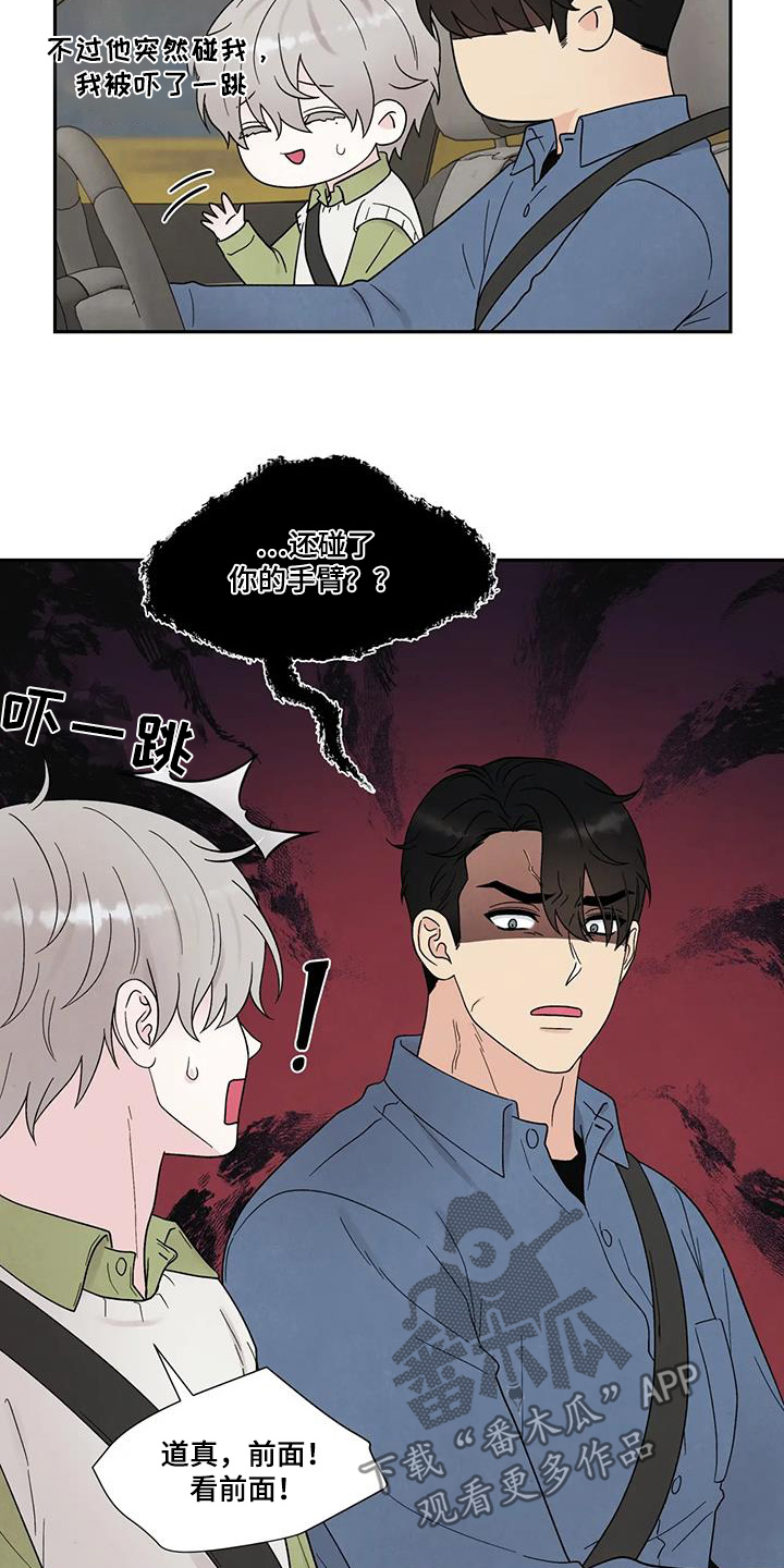 缘分注定漫画,第78话2图