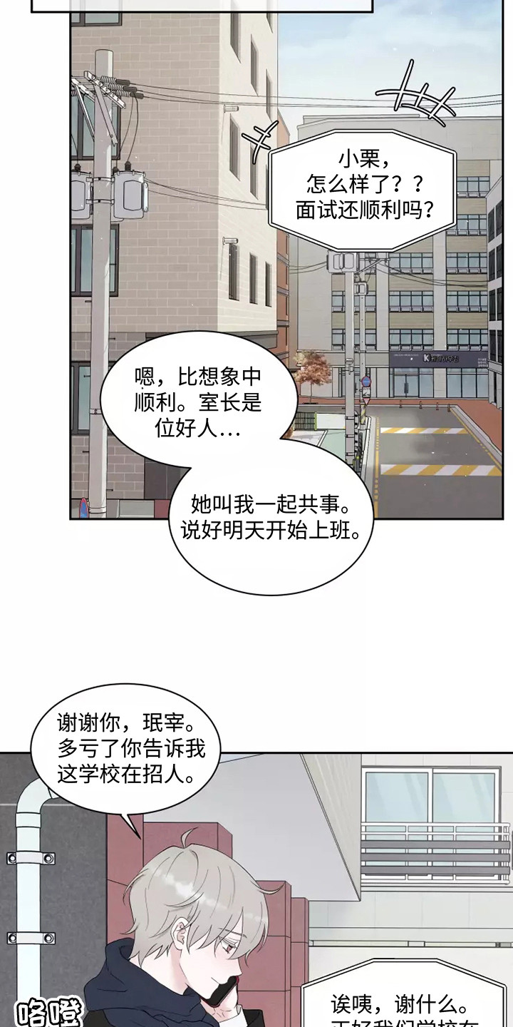 缘分注定漫画,第1话2图