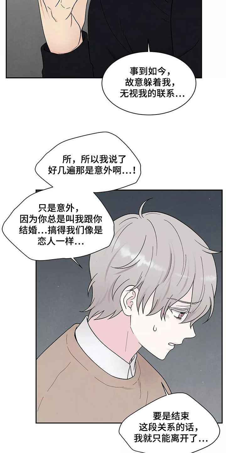 缘分注定漫画,第37话1图