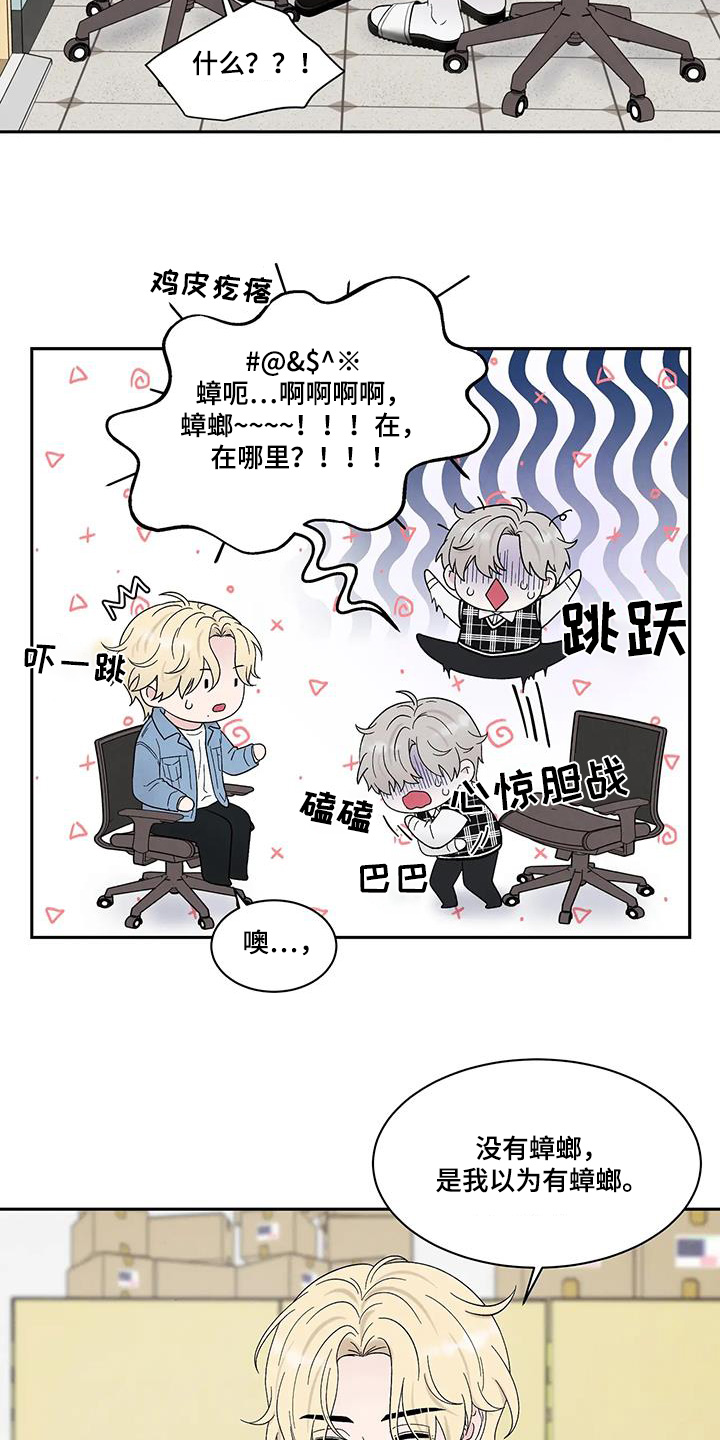缘分注定漫画,第88话1图