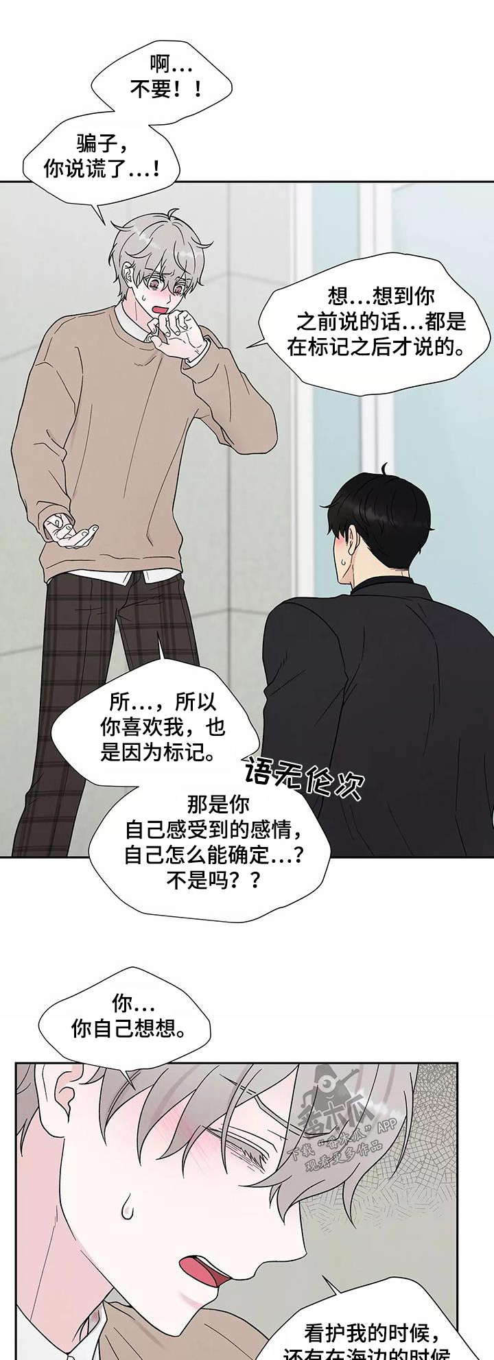 缘分注定漫画,第40话1图