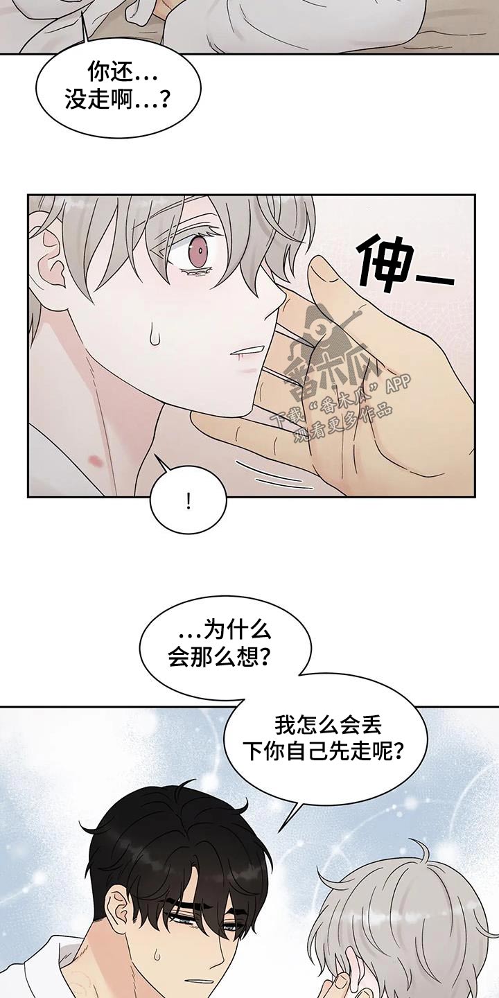 缘分注定漫画,第54话2图
